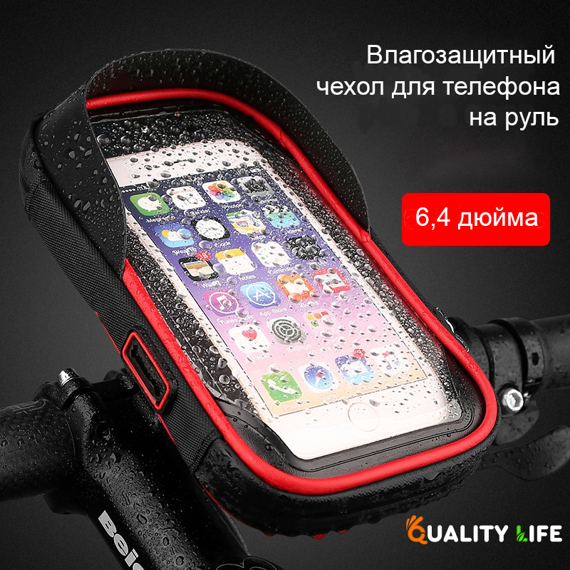 Чехол-кейс для телефона на руль велосипеда водонепроницаемый универсальный поворотный 360 ° 6,4 дюйма красный ML (СHV651)