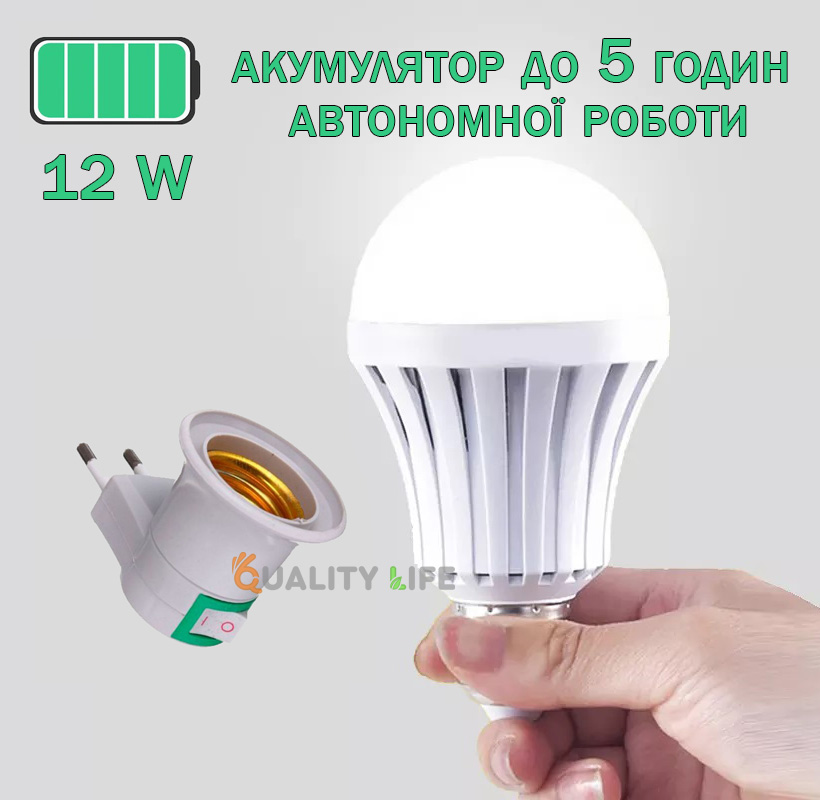 Лампа светодиодная с аккумулятором 12 Вт с переходником - патроном Е27 аварийная LED 5 часов 6500К